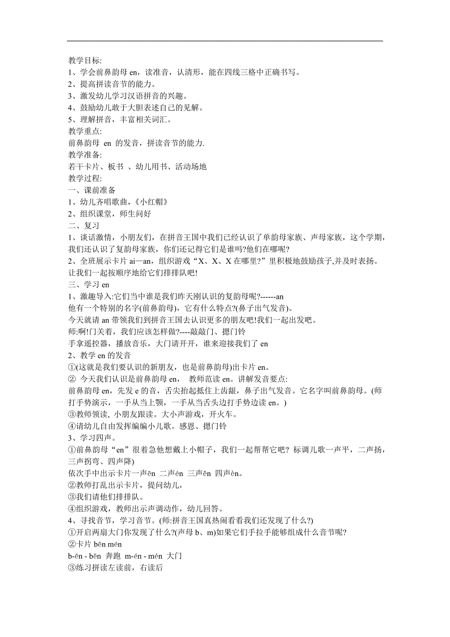 幼儿园前鼻韵母《en》FLASH课件动画教案参考教案.docx_第1页