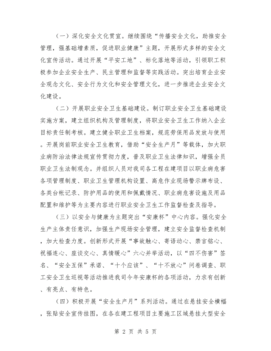 2021年安康杯竞赛活动实施方案.doc_第2页
