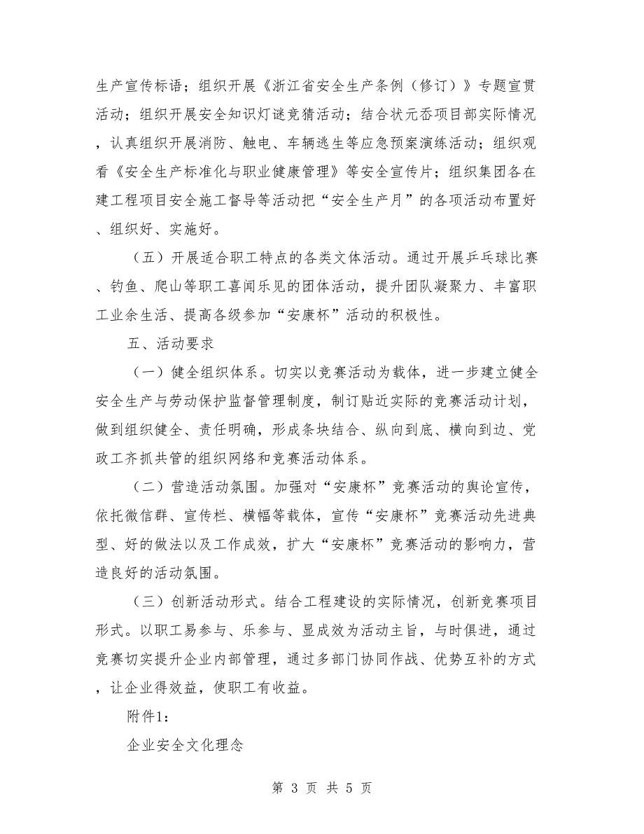 2021年安康杯竞赛活动实施方案.doc_第3页
