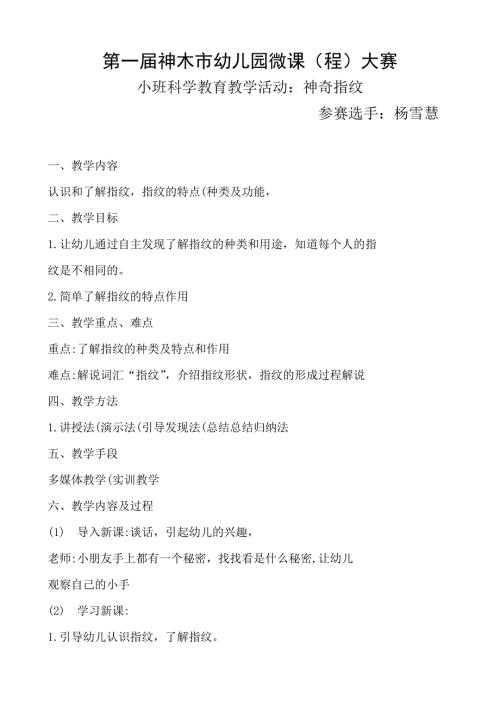 小班科学《奇妙的指纹》PPT课件教案微教案.docx