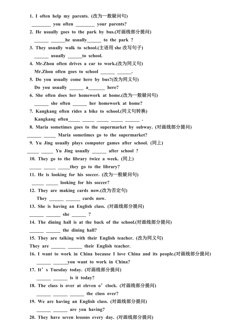 七年级英语句型转换1100附答案.doc_第1页