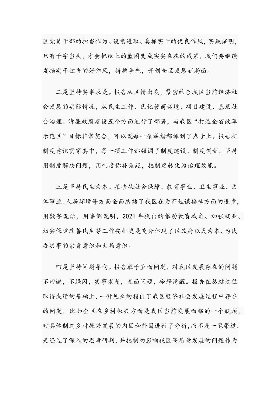 2021年在人大会议分组讨论工作报告时的发言文稿.docx_第2页