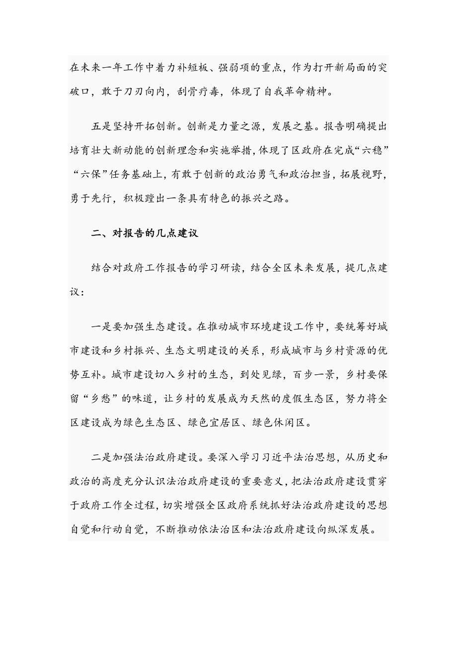 2021年在人大会议分组讨论工作报告时的发言文稿.docx_第3页