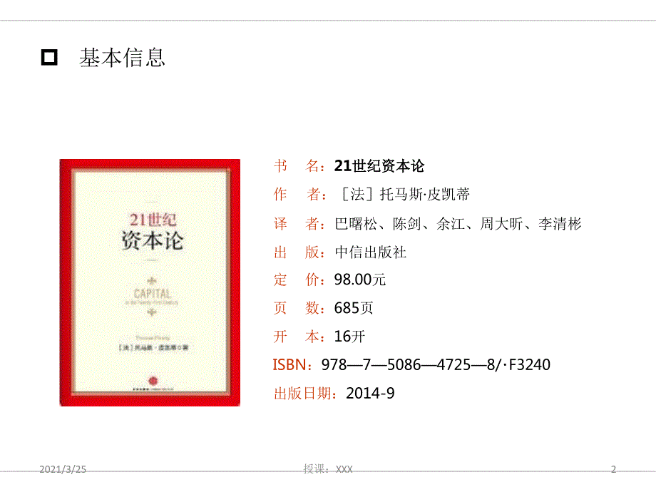 21世纪资本论PPT课件.ppt_第2页
