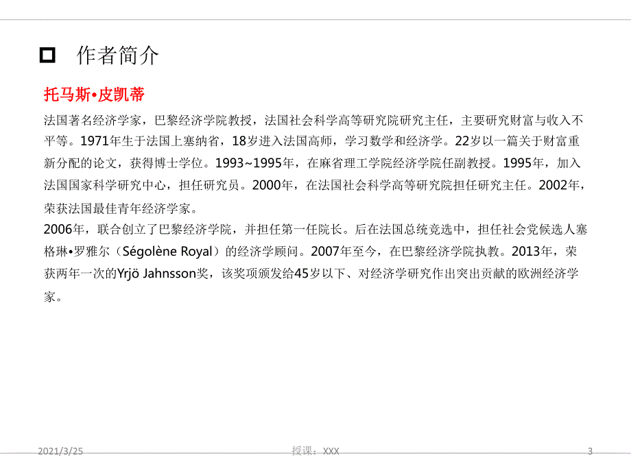 21世纪资本论PPT课件.ppt_第3页