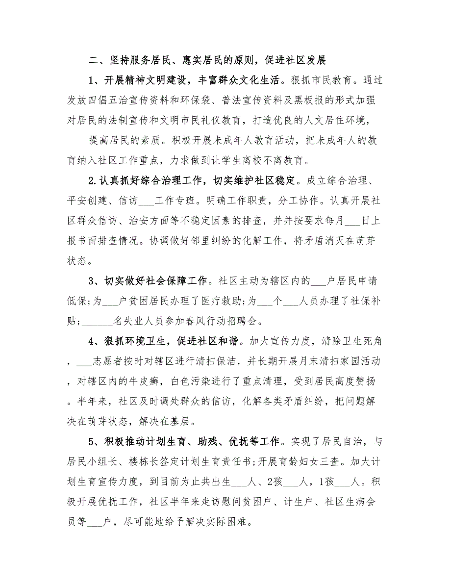 2022年社区党建工作半年工作总结.doc_第3页