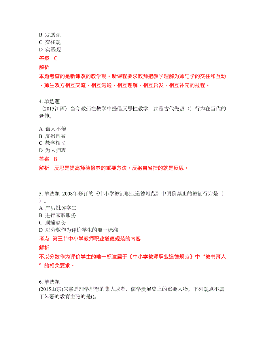 2022年小学教师招聘考前难点冲刺押题卷含答案4.docx_第2页