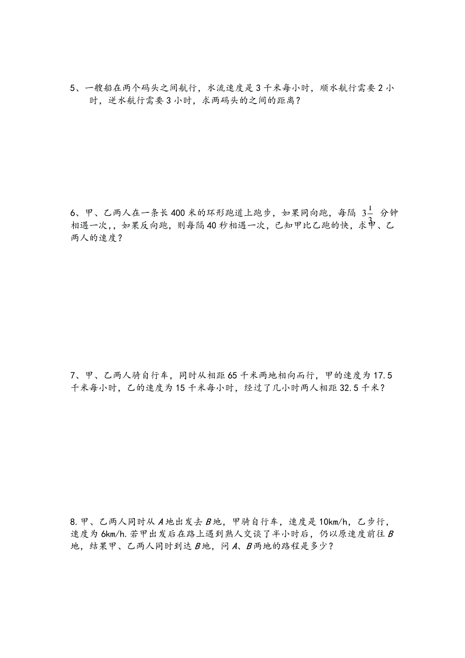 七年级数学行程问题应用题汇总.docx_第2页