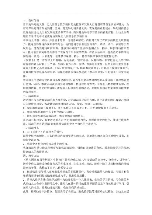 幼儿园《拔萝卜》FLASH课件动画教案参考教案.docx