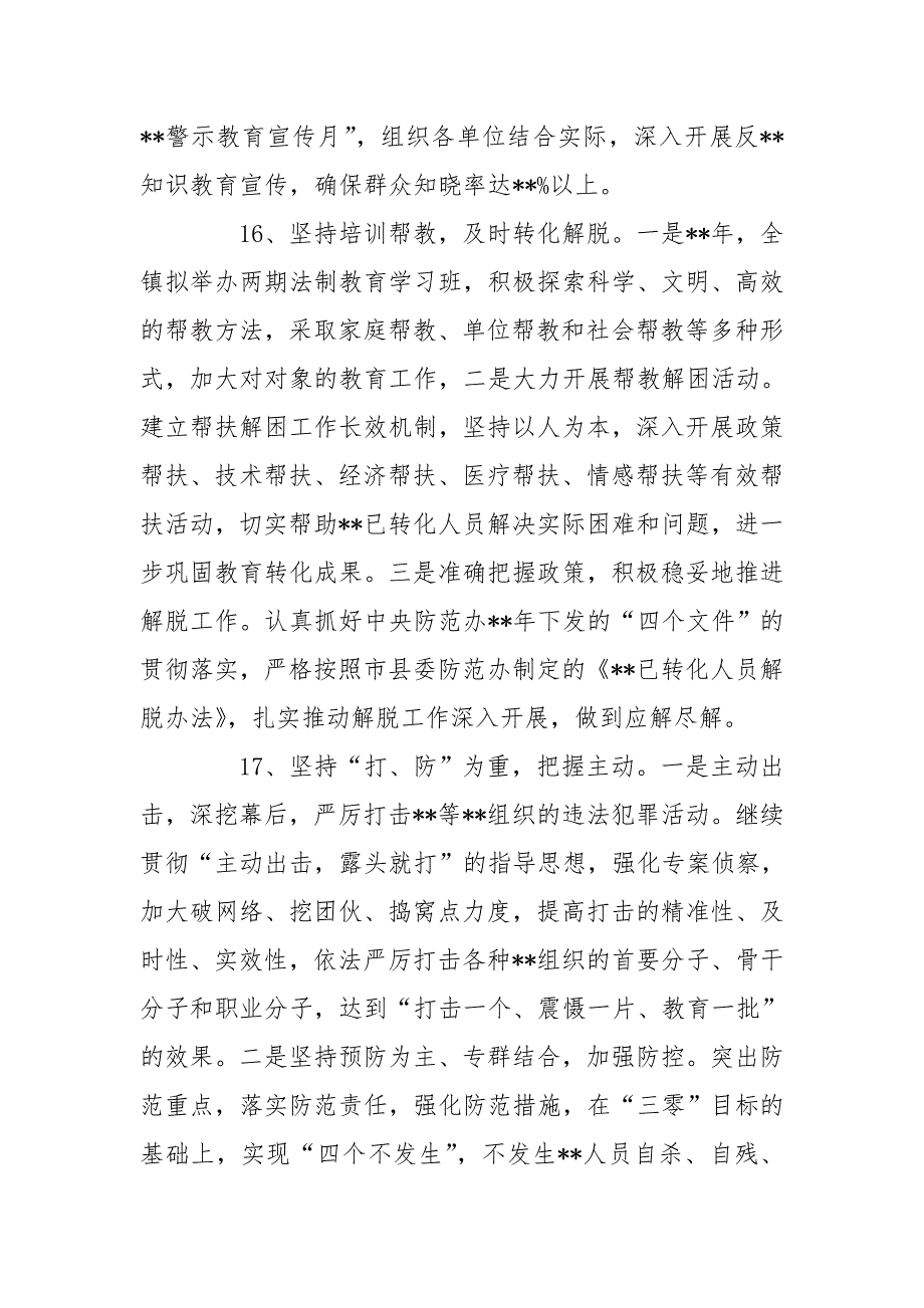 x年乡镇综治和平安建设工作要点.doc_第2页