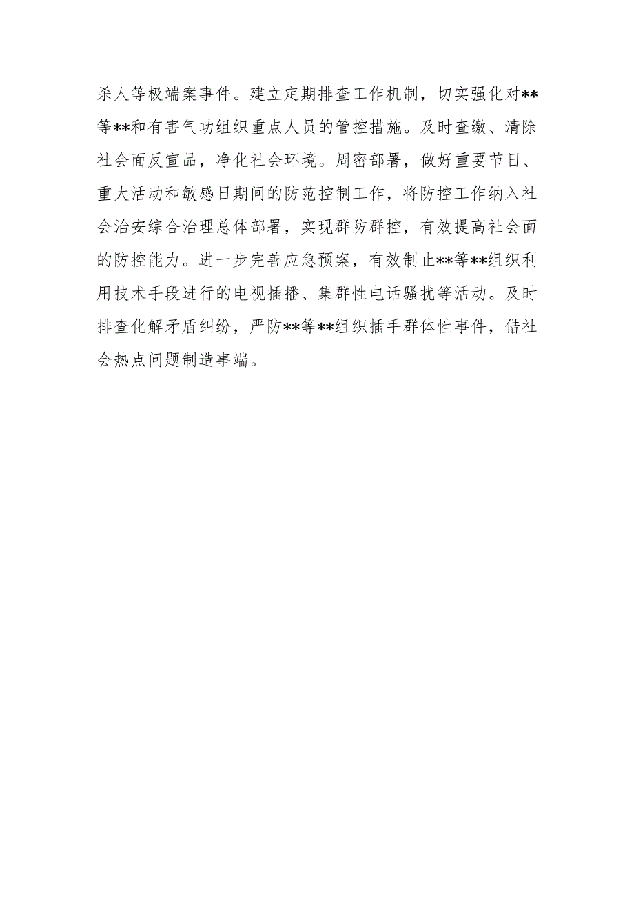 x年乡镇综治和平安建设工作要点.doc_第3页