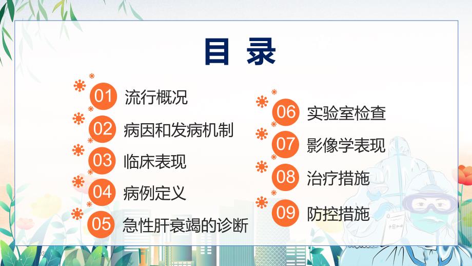 2022年不明原因儿童严重急性肝炎诊疗指南试行学习解读提高应对救治能力PPT课件.pptx_第3页