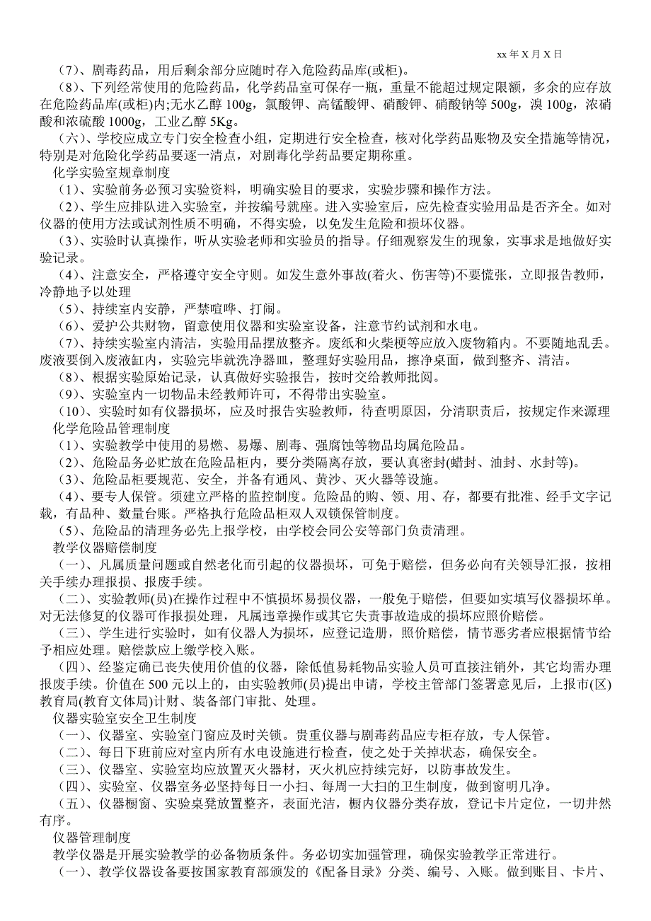 2021年化学实验室规章制度.doc_第3页