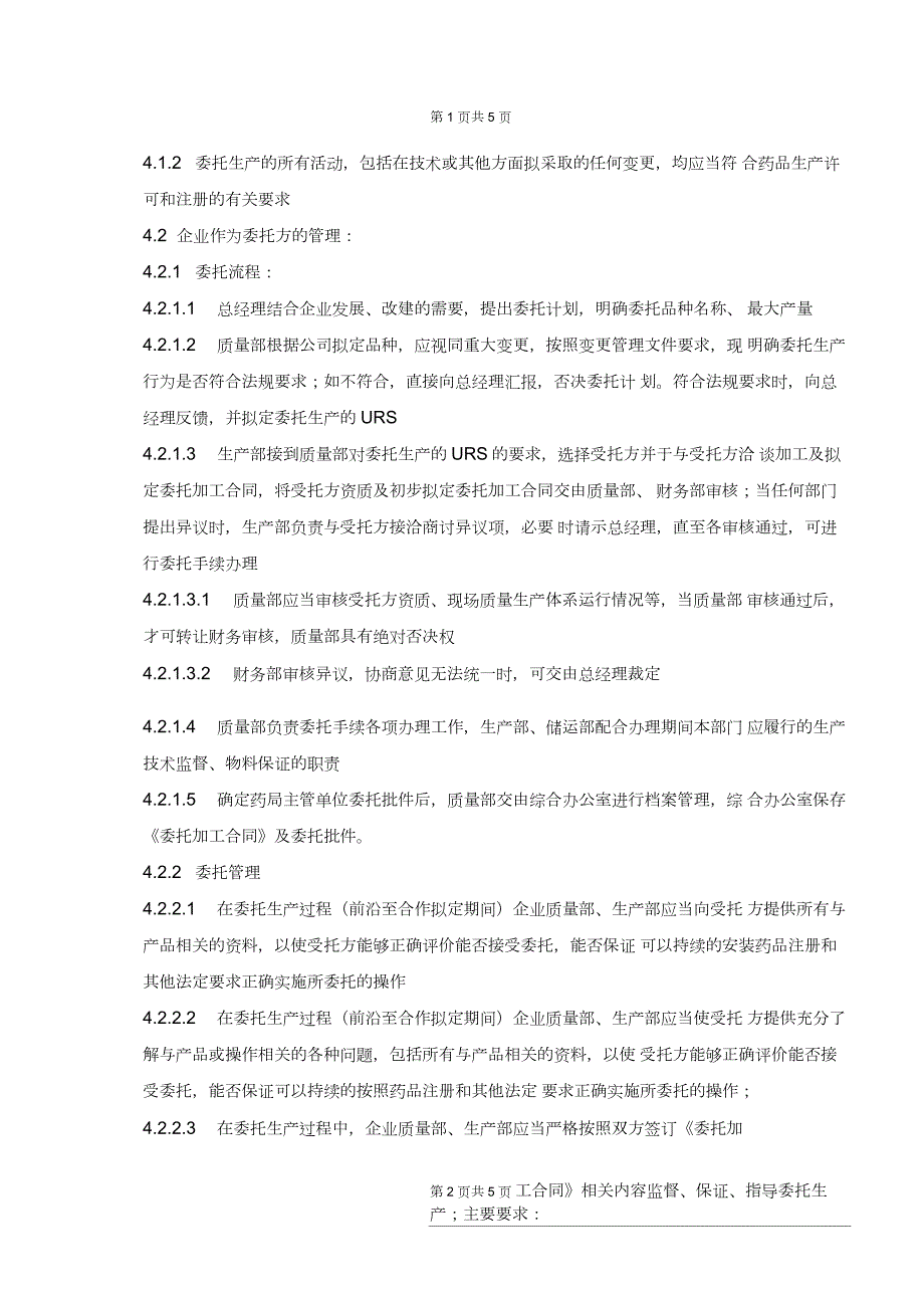 22委托生产管理规程.docx_第2页