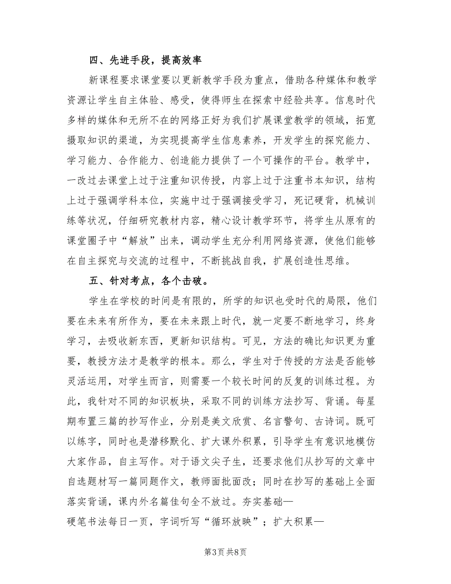 2022学年度第一学期九年级语文教学工作总结2篇.doc_第3页