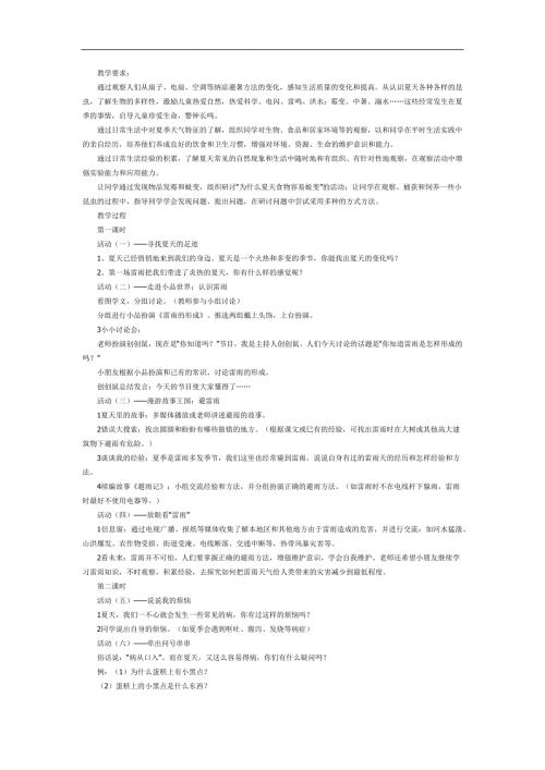 雷雨来了怎么办PPT课件教案图片参考教案.docx