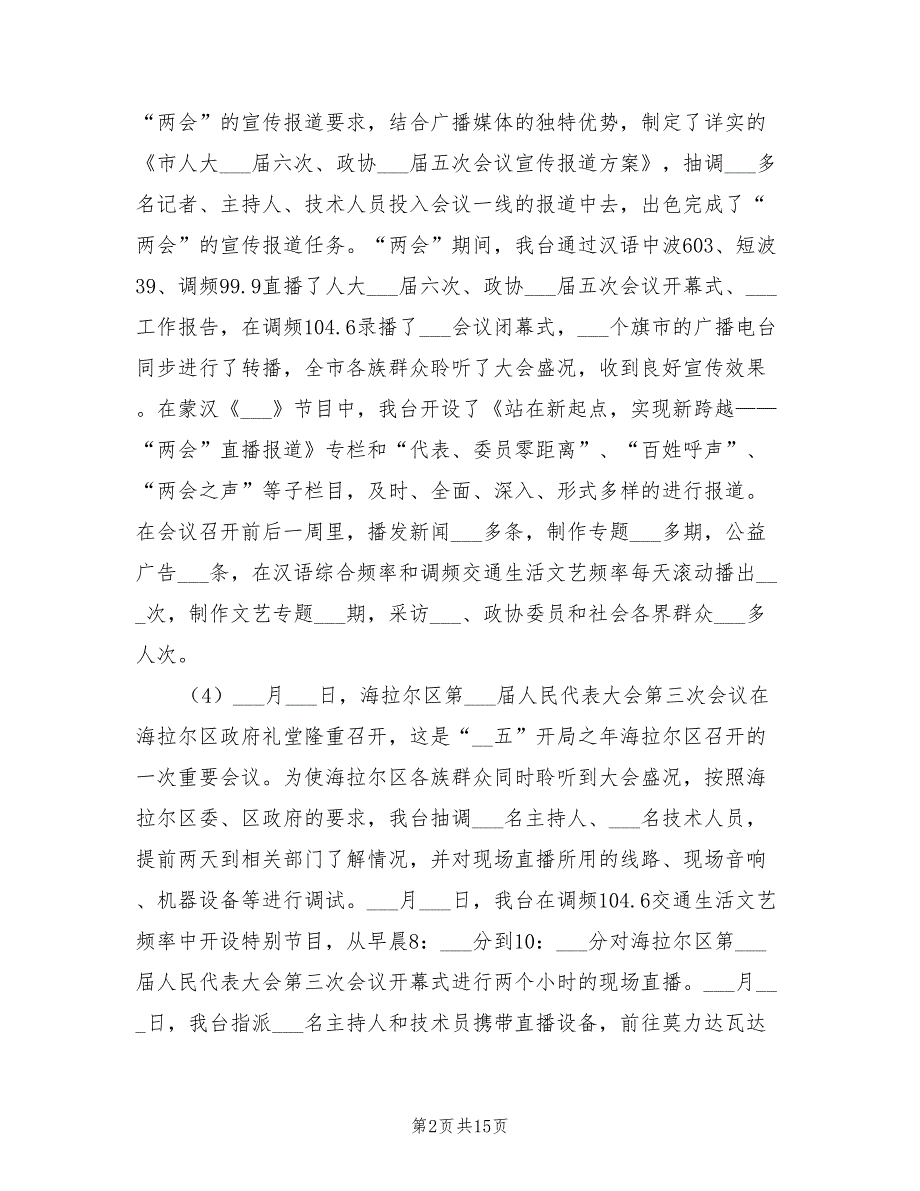 2022年广播电台上半年工作总结汇报.doc_第2页