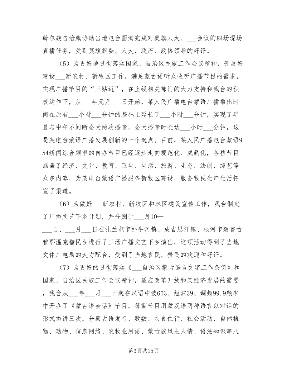 2022年广播电台上半年工作总结汇报.doc_第3页