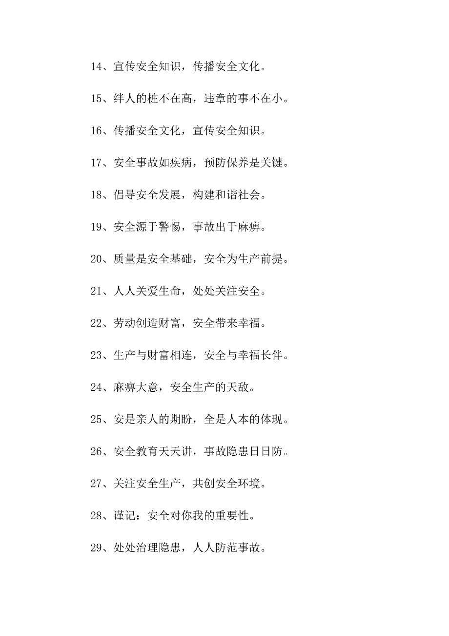 2022年安全生产宣传标语大集合.doc_第2页