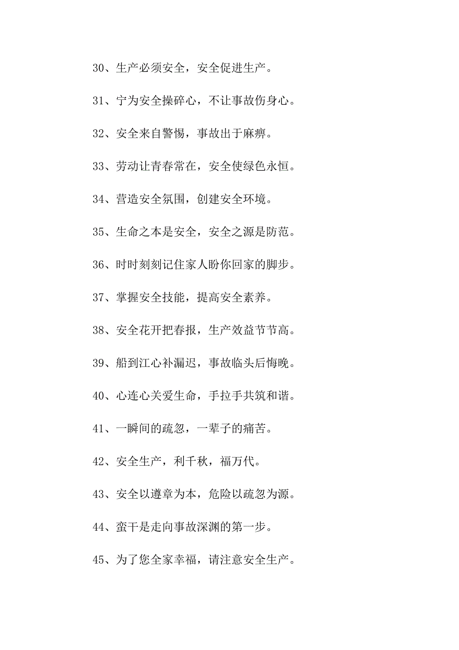 2022年安全生产宣传标语大集合.doc_第3页