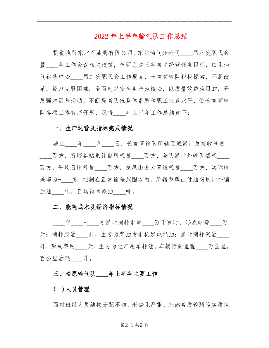 2022年上半年输气队工作总结.doc_第2页