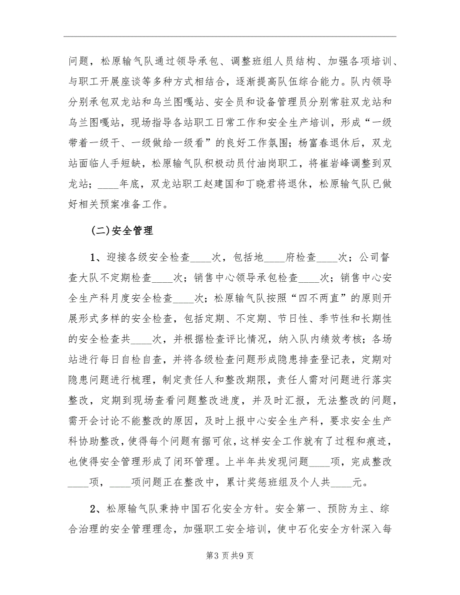 2022年上半年输气队工作总结.doc_第3页