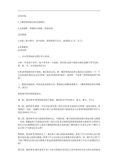 幼儿园《四季妈妈的四个娃娃》PPT课件教案参考教案.docx