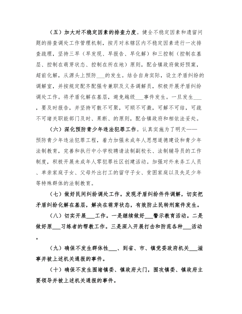 2022综治年度工作计划.doc_第2页
