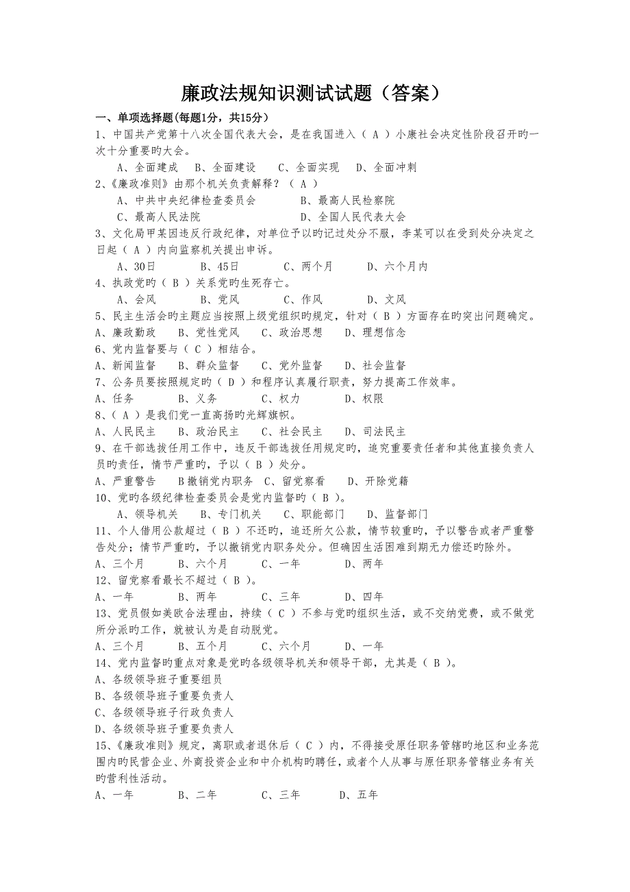 2023年廉政法规知识试题及答案DOC.doc_第1页