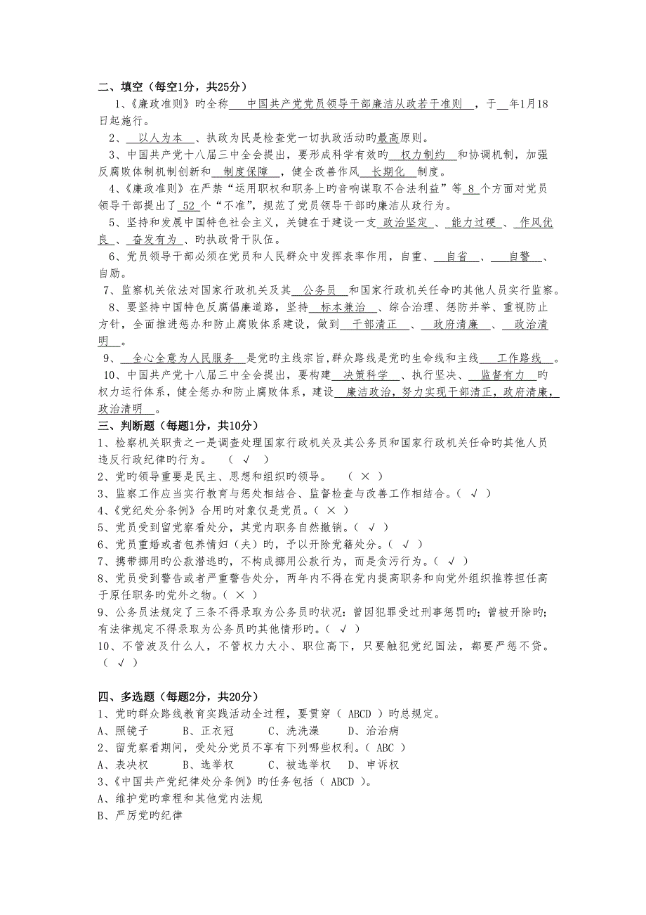 2023年廉政法规知识试题及答案DOC.doc_第2页