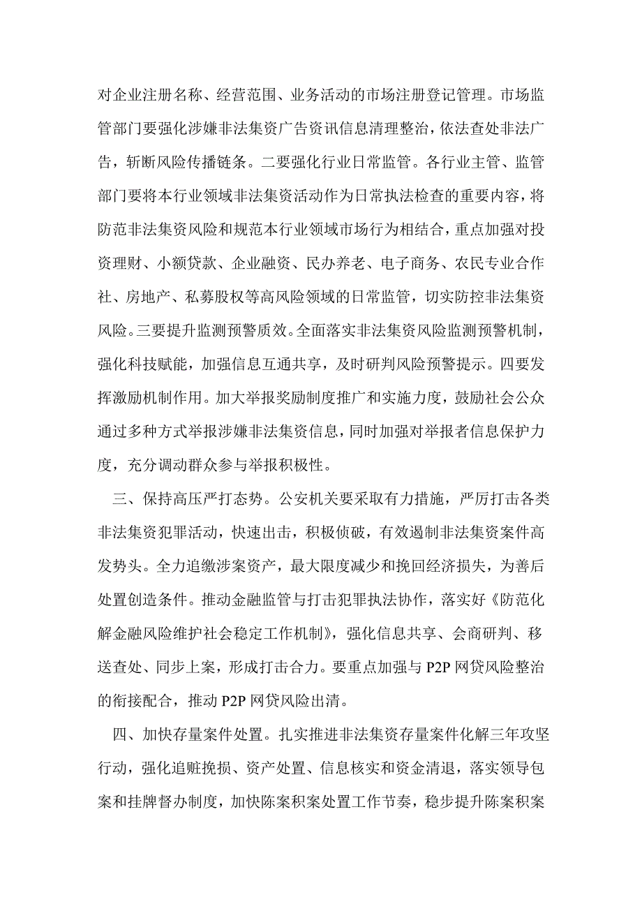 xx乡2021年防范和处置非法集资工作要点.doc_第2页