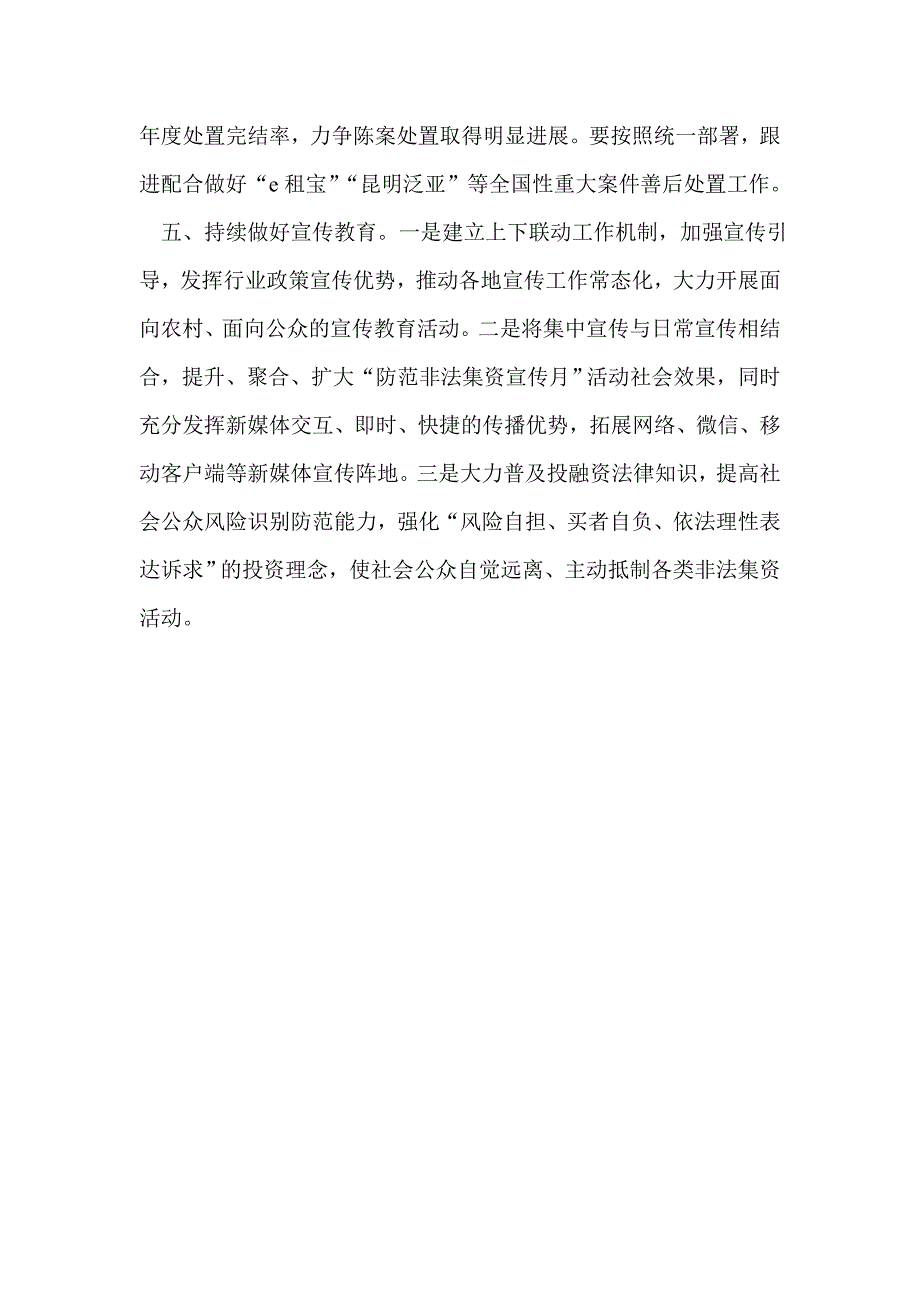 xx乡2021年防范和处置非法集资工作要点.doc_第3页