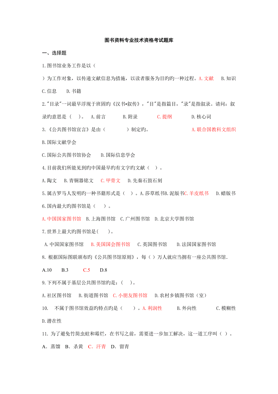 2022最新工勤技能岗位考试图书资料专业题库.doc_第1页