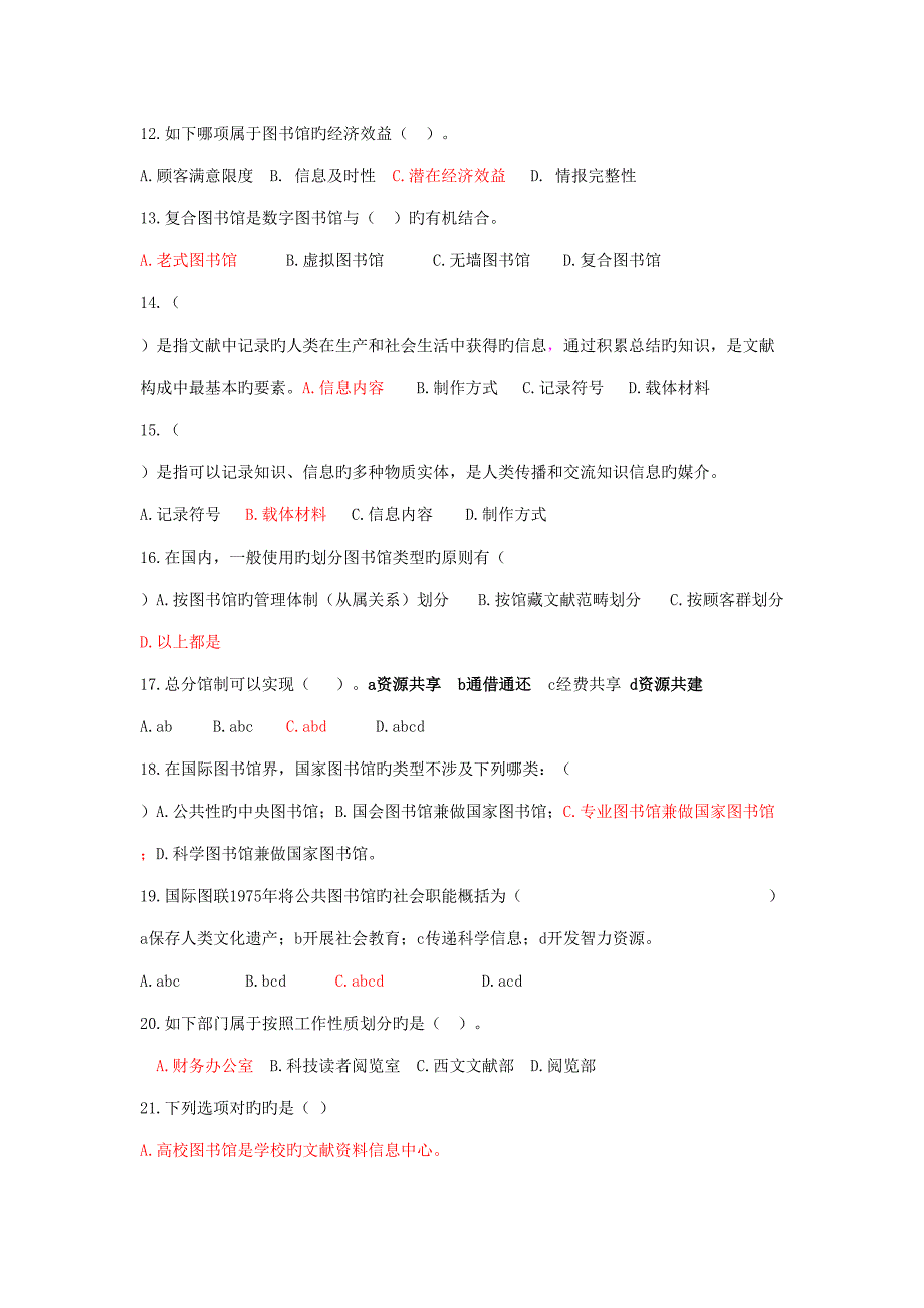 2022最新工勤技能岗位考试图书资料专业题库.doc_第2页