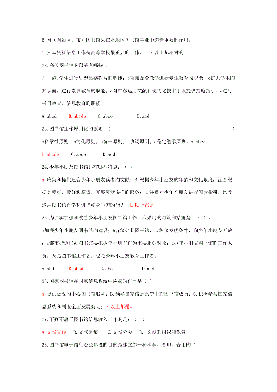 2022最新工勤技能岗位考试图书资料专业题库.doc_第3页
