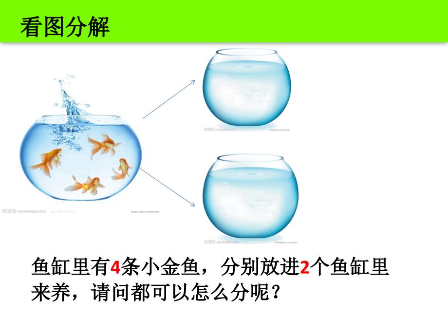 4的分解与组成PPT课件.ppt_第2页