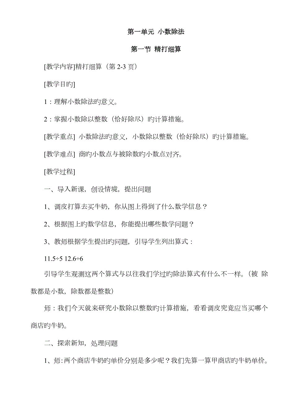 2023年最新北师大版数学五年级上册全册教案.doc_第1页