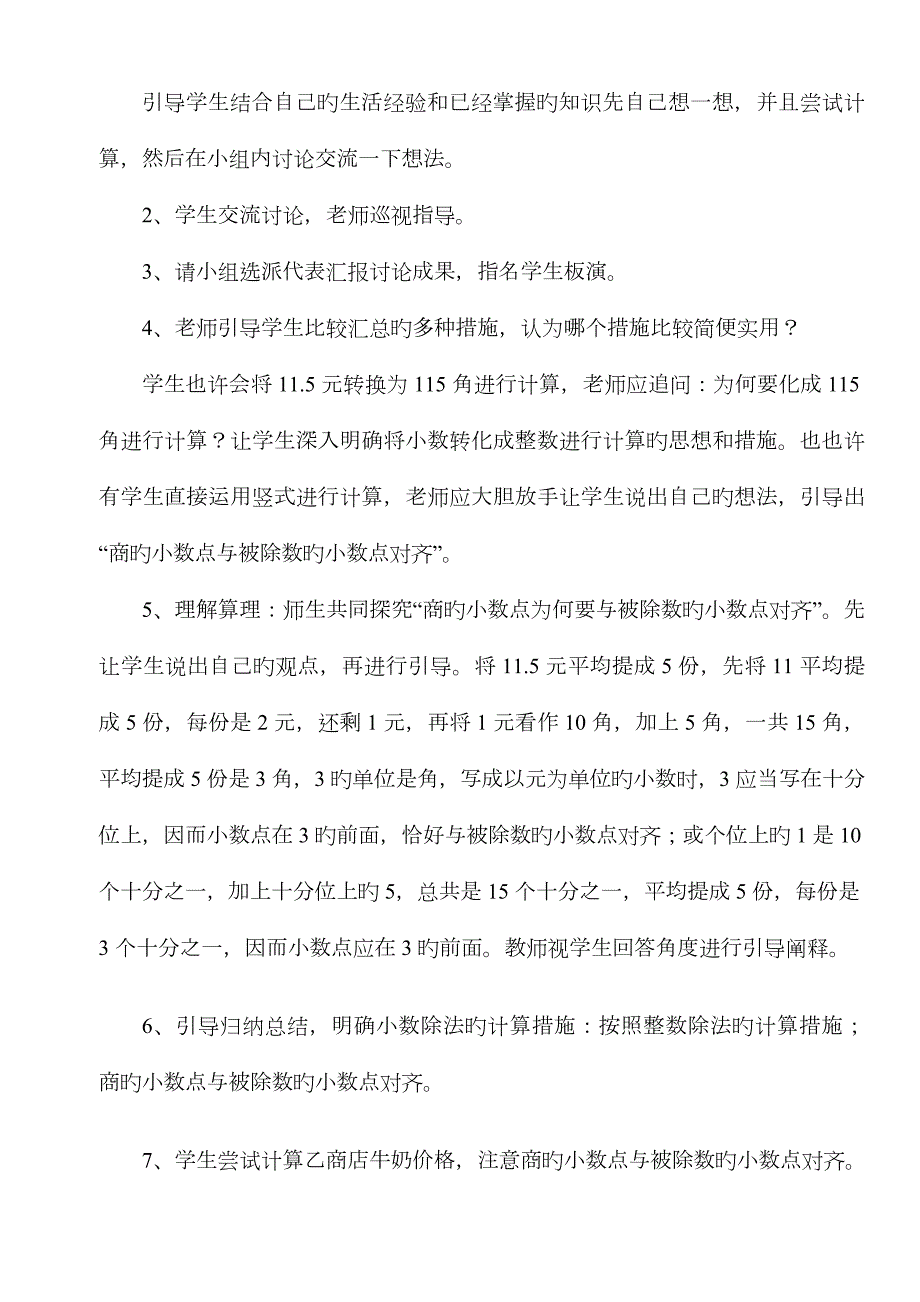 2023年最新北师大版数学五年级上册全册教案.doc_第2页