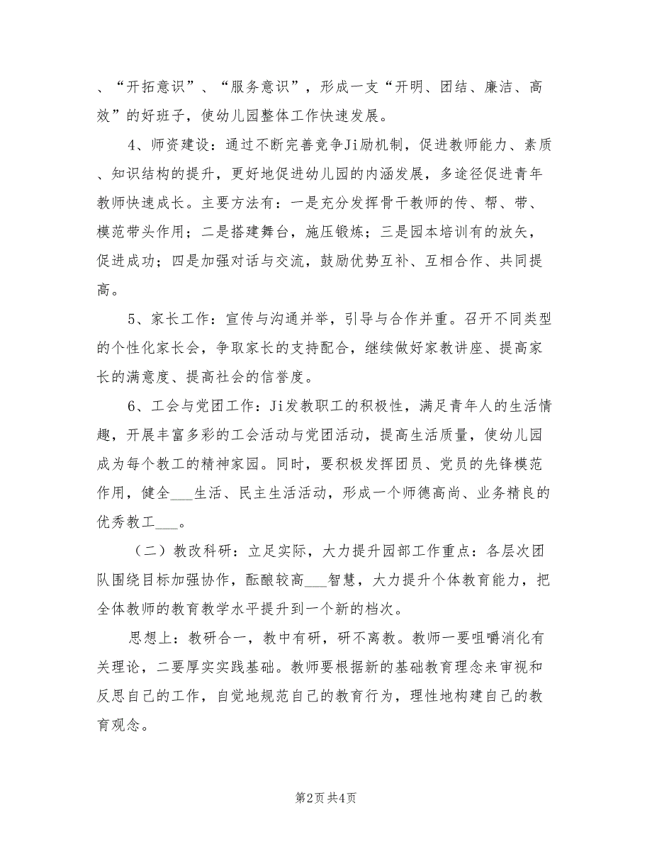 2022年幼儿园园务工作计划.doc_第2页