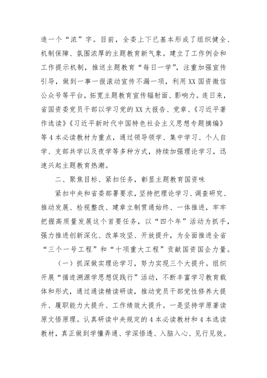 2023年主题教育开展情况专题汇报.docx_第2页