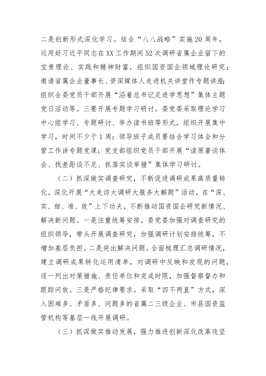 2023年主题教育开展情况专题汇报.docx_第3页