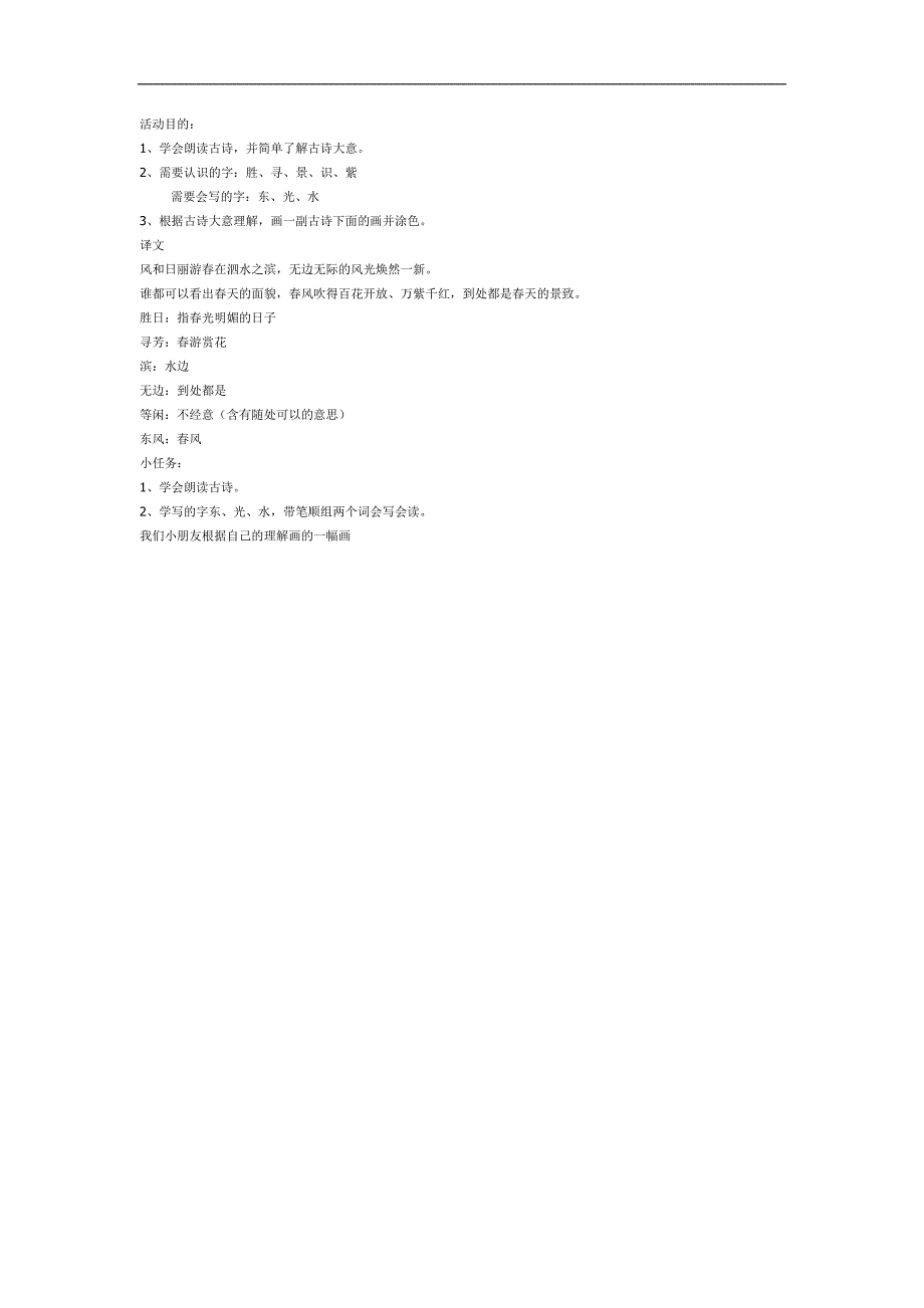 幼儿园大班古诗《日》FLASH课件动画教案参考教案.docx_第1页
