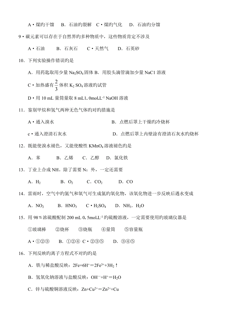 2022广东化学学业水平考试试卷及答案.doc_第2页