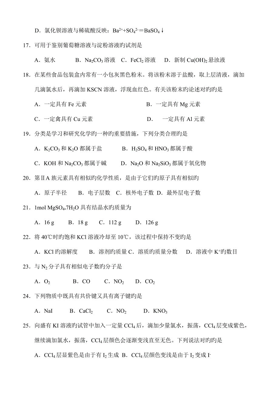 2022广东化学学业水平考试试卷及答案.doc_第3页