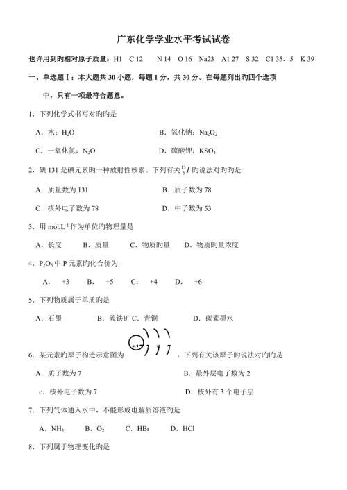 2022广东化学学业水平考试试卷及答案.doc