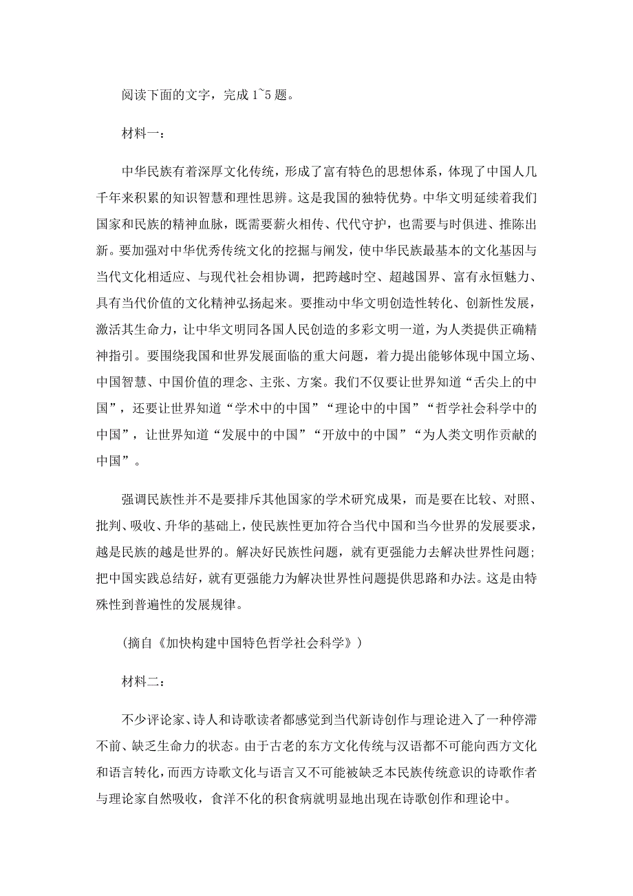 2022年新高考一卷语文卷试题及答案一览文档版.doc_第2页