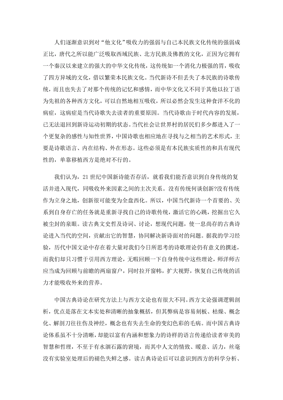 2022年新高考一卷语文卷试题及答案一览文档版.doc_第3页