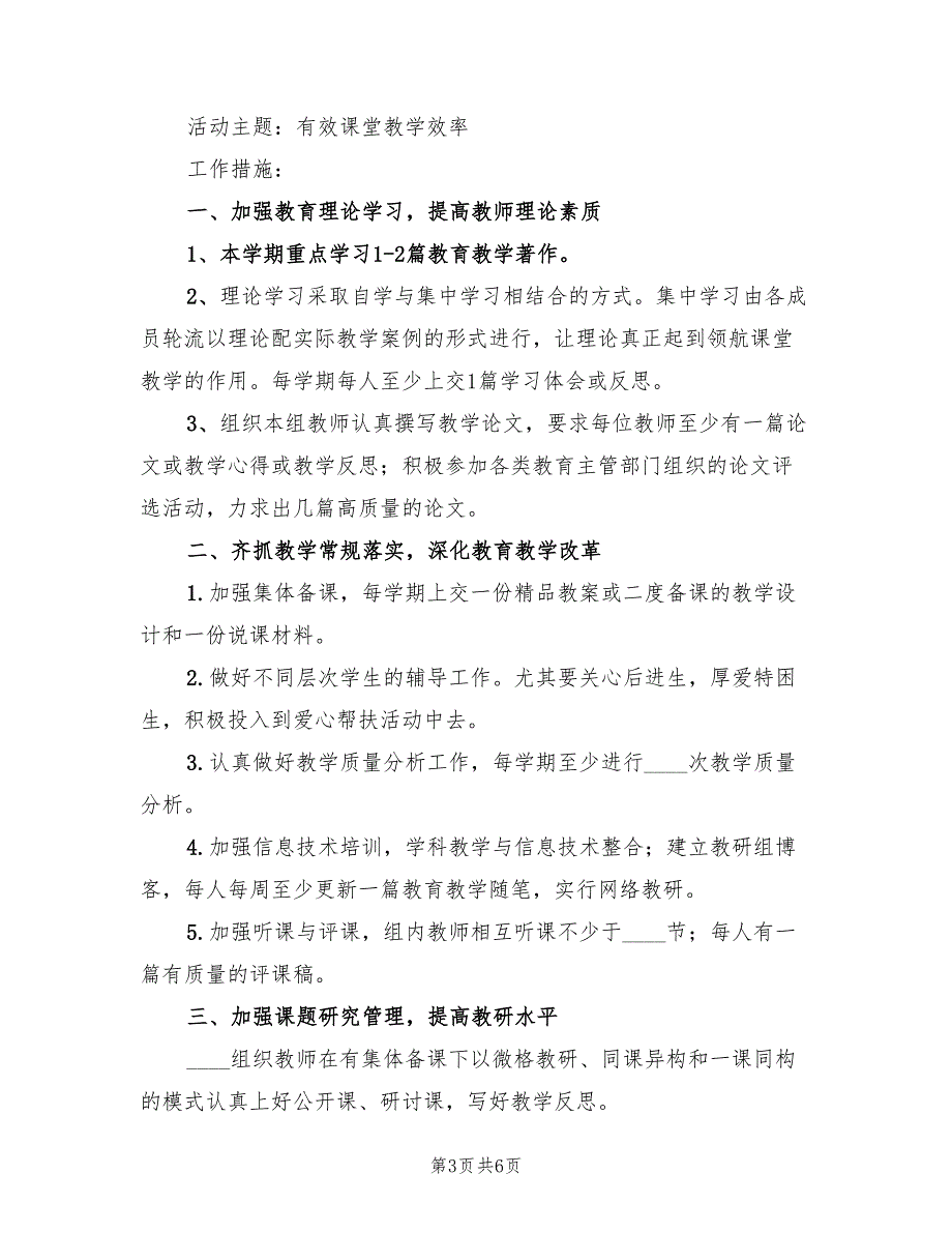 2022年第二学期初中文科教研组工作计划3篇.doc_第3页