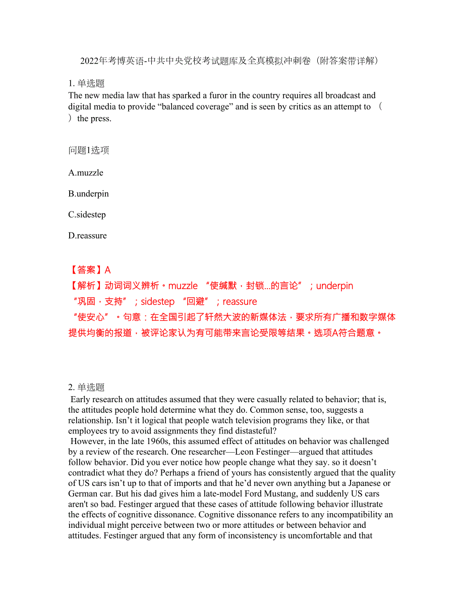 2022年考博英语-中共中央党校考试题库及全真模拟冲刺卷59附答案带详解.docx_第1页