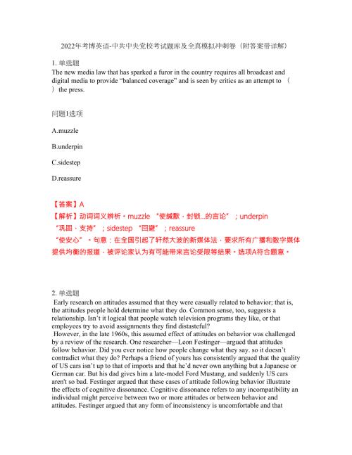 2022年考博英语-中共中央党校考试题库及全真模拟冲刺卷59附答案带详解.docx